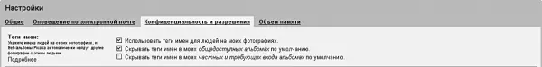 Рисунок 813Для включения опции поиска по лицам нужно разрешить ее - фото 224