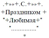 Полная энциклопедия SMS - изображение 10