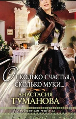 Анастасия Туманова - О сколько счастья, сколько муки… (Погадай на дальнюю дорогу, Сердце дикарки)