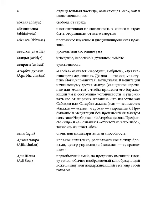 Прояснение Пранаямы Пранаяма Дипика - фото 240
