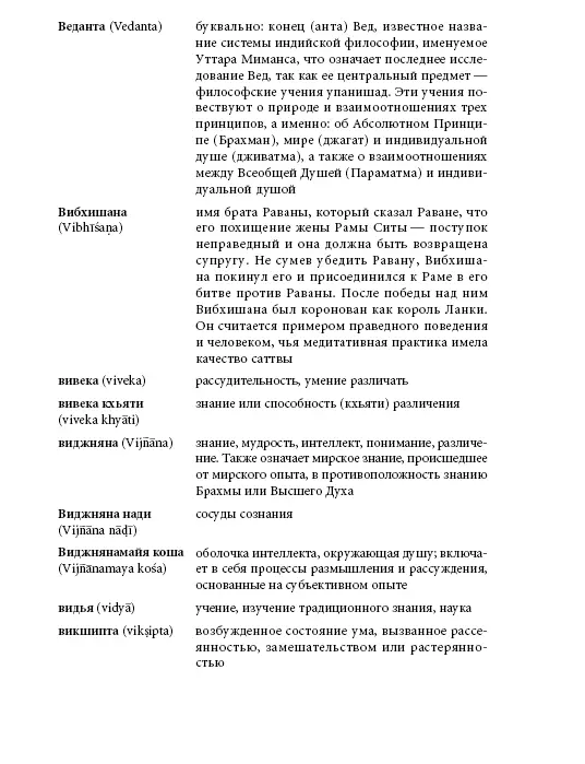 Прояснение Пранаямы Пранаяма Дипика - фото 248