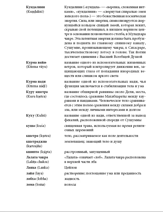 Прояснение Пранаямы Пранаяма Дипика - фото 257