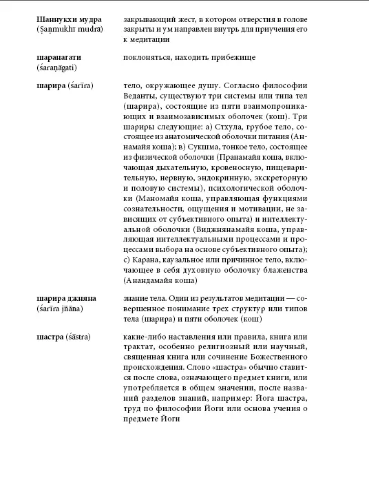 Предметный указатель А Авастха 41 62 283 286 287 293 294 акаша 32 - фото 276