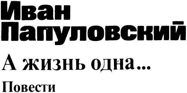 1 Встреча Откуда мы Мы вышли из войны В дыму за нами стелется дорога Мы - фото 1