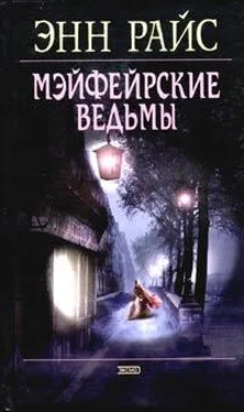 Энн Райс Мэйфейрские ведьмы обложка книги