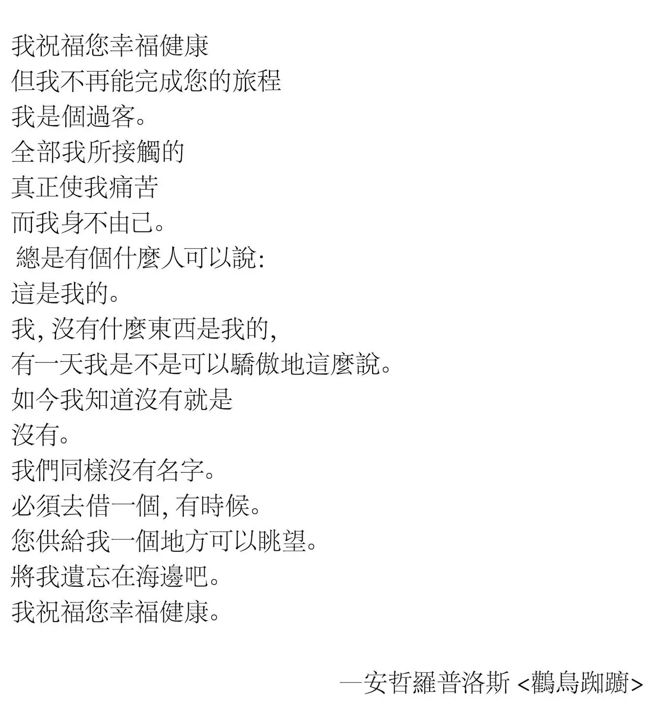I wish you happiness and health but I cannot complete your journey I am a - фото 1