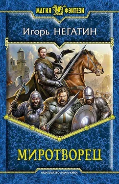 Игорь Негатин Миротворец обложка книги