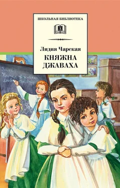 Лидия Чарская Княжна Джаваха обложка книги