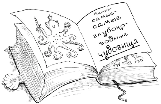 Знаешь о существах которые живут на больших глубинах почти ничего не - фото 6