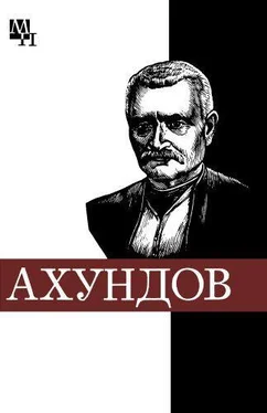 Шейдабек Мамедов Мирза-Фатали Ахундов обложка книги