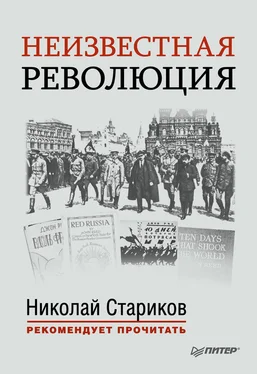 Джон Рид Неизвестная революция. Сборник произведений Джона Рида обложка книги