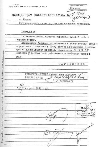 Секретная шифротелеграмма Главнокомандующего Сухопутными войсками генерала - фото 18