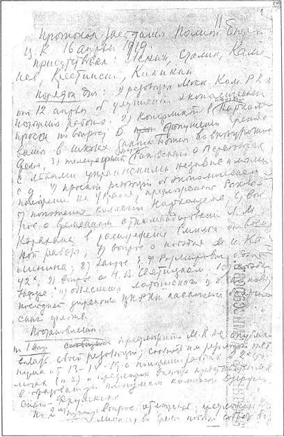 Фотокопия черновика протокола первого заседания Политбюро ЦК РКПб - фото 40