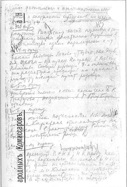 Фотокопия черновика протокола первого заседания Политбюро ЦК РКПб - фото 41