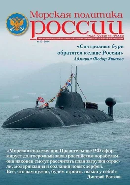 Неизвестный Автор Морская политика России, 2014 №10 обложка книги