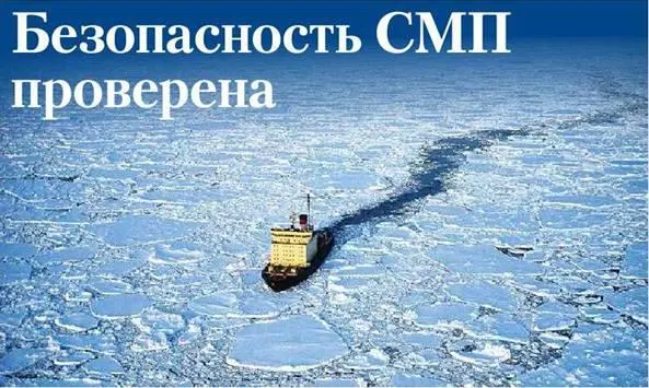 Безопасность СМП проверена Суровые климатические условия Арктики не преграда - фото 130