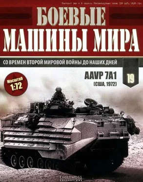 Неизвестный Автор Боевые машины мира, 2014 № 19 AAVP7A1 обложка книги