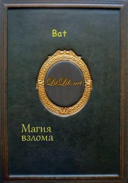 * Bat Магия взлома обложка книги