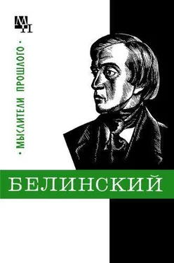 Евгения Филатова Белинский обложка книги