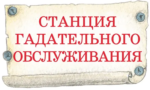 И по бокам ещё несколько плакатов помельче Над шатром неподвижным облачком - фото 104