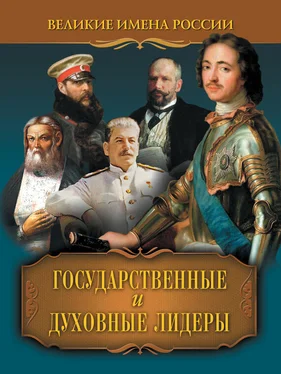 Владислав Артемов Государственные и духовные лидеры обложка книги