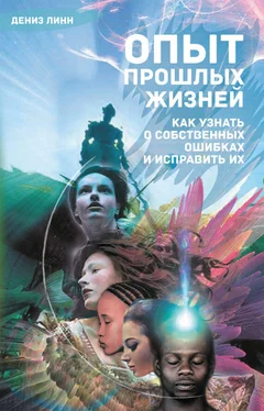 Дениз Линн Опыт прошлых жизней. Как узнать о собственных ошибках и исправить их обложка книги