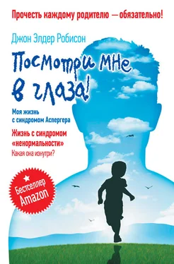 Джон Робисон Посмотри мне в глаза! Жизнь с синдромом «ненормальности». Какая она изнутри? Моя жизнь с синдромом Аспергера обложка книги