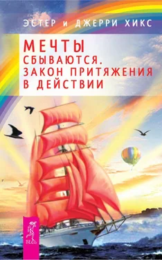 Джерри Хикс Мечты сбываются. Закон Притяжения в действии обложка книги