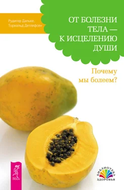 Рудигер Дальке От болезни тела – к исцелению души. Почему мы болеем? обложка книги