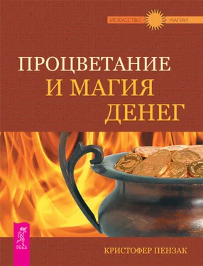 Кристофер Пензак Процветание и магия денег обложка книги