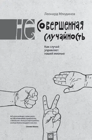Несовершенная случайность отличное пополнение коллекции книг в стиле - фото 1