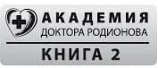 Глава 17 Тромбозы когда спасатель становится убийцей Почему образуются - фото 71