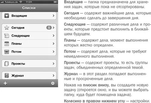 Рассмотрим более подробно способы работы с этими папками Входящие Эта папка - фото 55