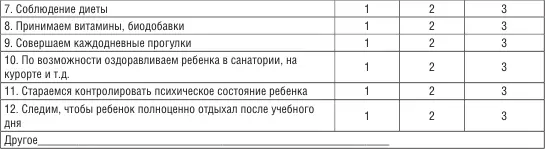 80 ЧТО ТАКОЕ ДЛЯ ВАС И ВАШЕЙ СЕМЬИ ЗДОРОВЫЙ ОБРАЗ ЖИЗНИотметьте не более 4х - фото 80
