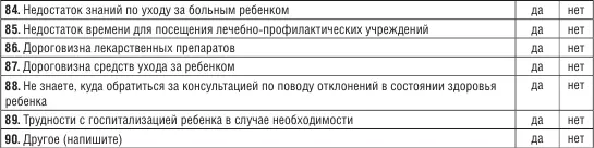 91 ОЦЕНИТЕ ПОЖАЛУЙСТА ПО ШКАЛЕ ОТ 1 НИЗКАЯ ДО 10 ВЫСОКАЯ СТЕПЕНЬ - фото 82