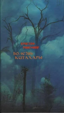 Кристоф Рансмайр Болезнь Китахары обложка книги