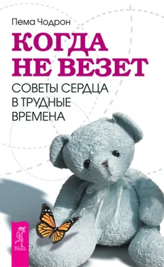 Пема Чодрон Когда не везет. Советы сердца в трудные времена обложка книги