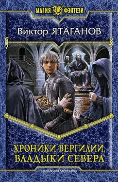 Виктор Ятаганов Хроники Вергилии. Владыки Севера обложка книги