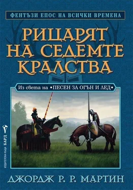 Джордж Мартин Рицарят на Седемте кралства обложка книги