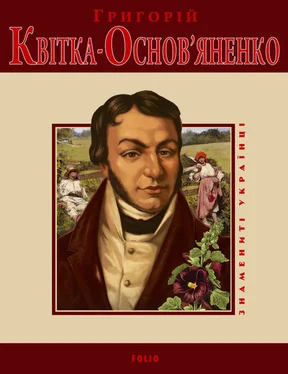 Леонид Ушкалов Григорій Квітка-Основ'яненко обложка книги