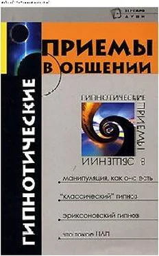 Михаил Бубличенко Гипнотические приемы в общении обложка книги