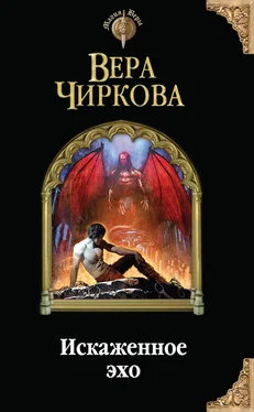 Вера Чиркова Искаженное эхо обложка книги