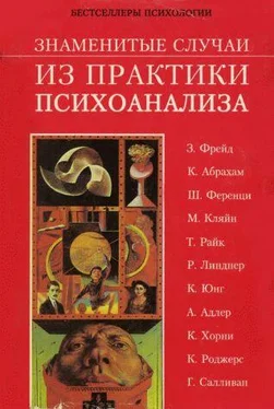 Гарольд Гринвальд Знаменитые случаи из практики психоанализа обложка книги