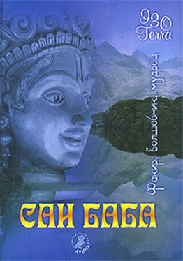 Сборник Сатья Саи Баба. Факир. Волшебник. Мудрец обложка книги