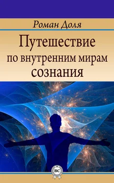 Роман Доля Путешествие по внутренним мирам сознания обложка книги