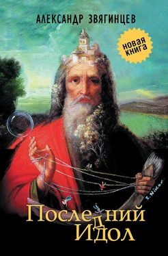 Александр Звягинцев Последний идол (сборник) обложка книги