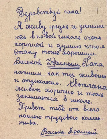 Письмо Василия отцу Р Руденко Генеральный прокурор СССР Из илл собр П Д - фото 46