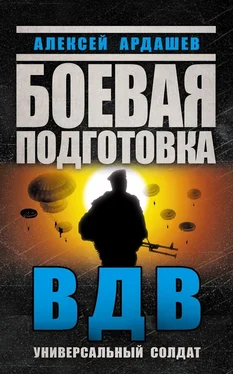 Алексей Ардашев Боевая подготовка ВДВ. Универсальный солдат обложка книги