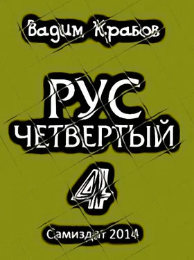 Вадим Рус. Заговор Богов обложка книги