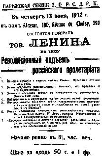 Объявление о выступлении В И Ленина в Париже Неудача стачки - фото 83